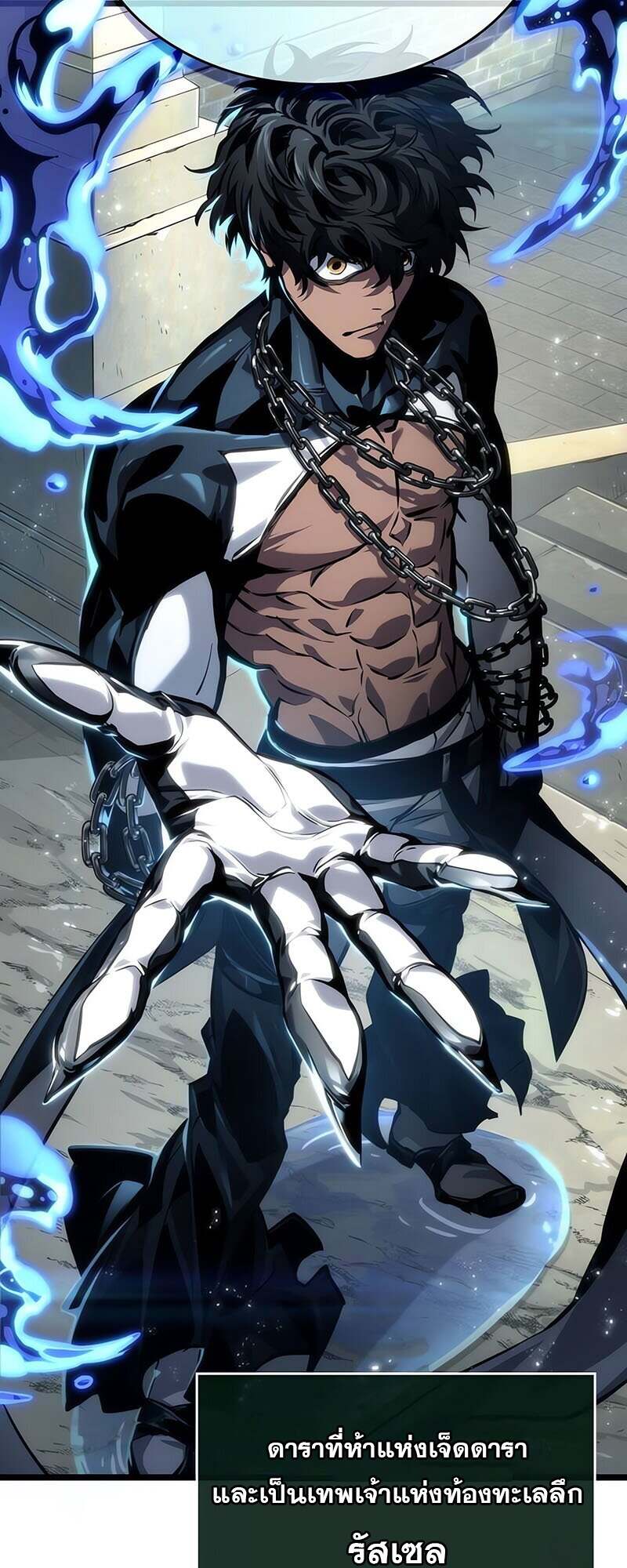 The World After the end โลกหลังการล่มสลาย ตอนที่ 144 page 46