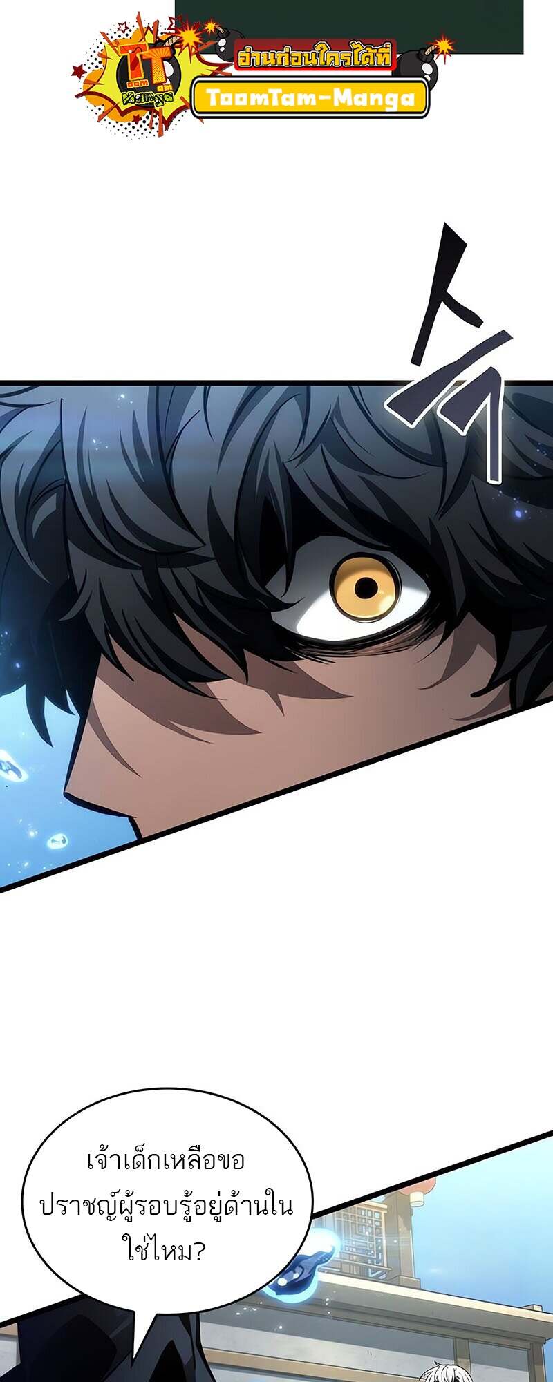 The World After the end โลกหลังการล่มสลาย ตอนที่ 144 page 47