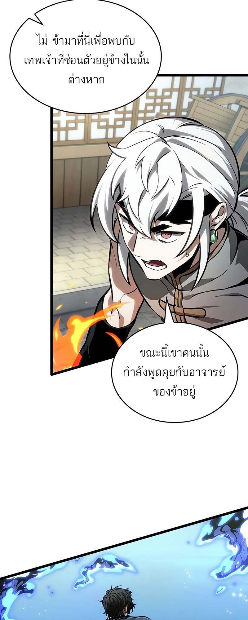The World After the end โลกหลังการล่มสลาย ตอนที่ 144 page 49