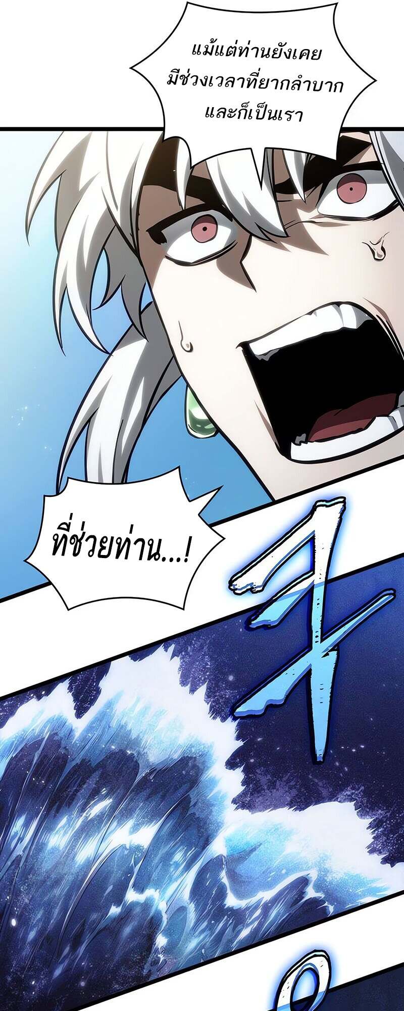 The World After the end โลกหลังการล่มสลาย ตอนที่ 144 page 53