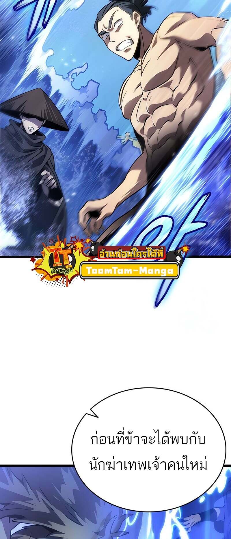 The World After the end โลกหลังการล่มสลาย ตอนที่ 144 page 60