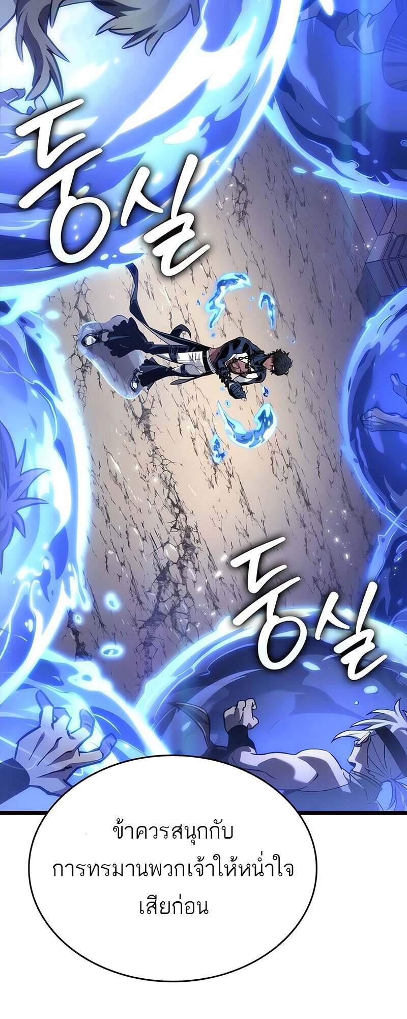 The World After the end โลกหลังการล่มสลาย ตอนที่ 144 page 61