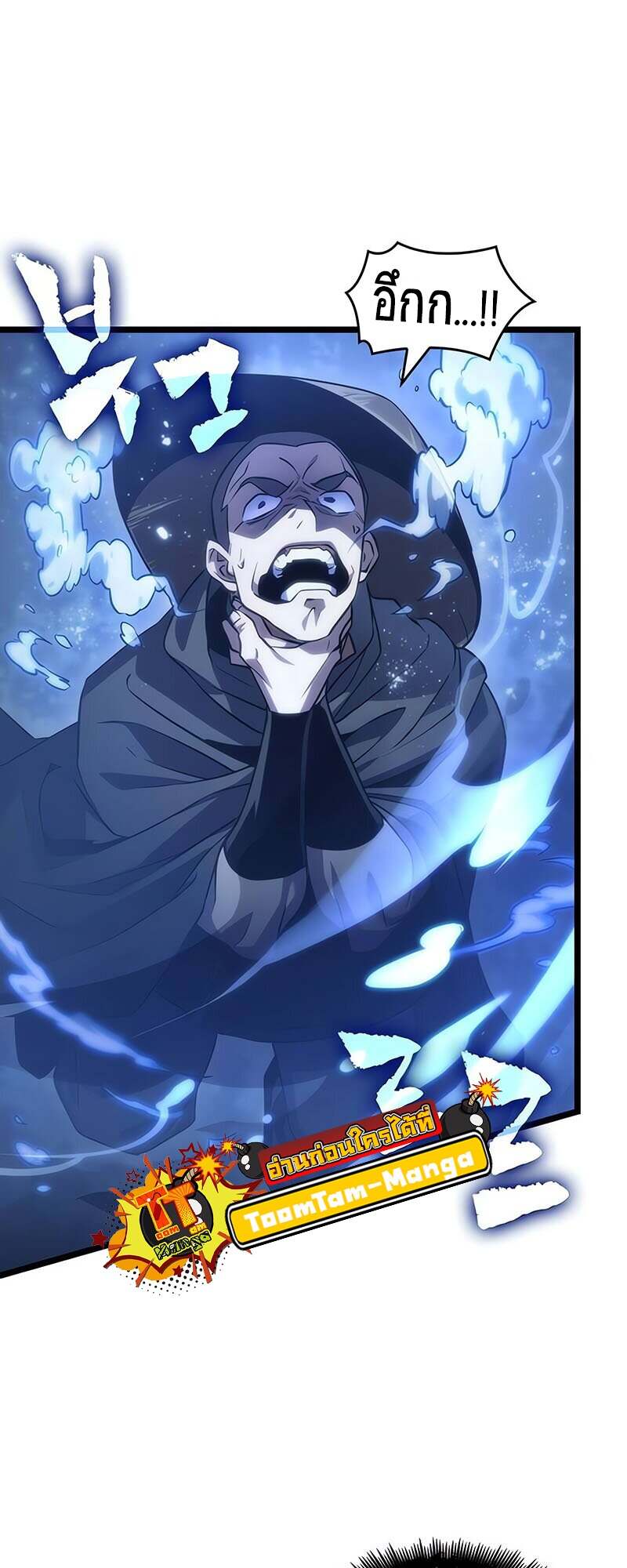 The World After the end โลกหลังการล่มสลาย ตอนที่ 144 page 62