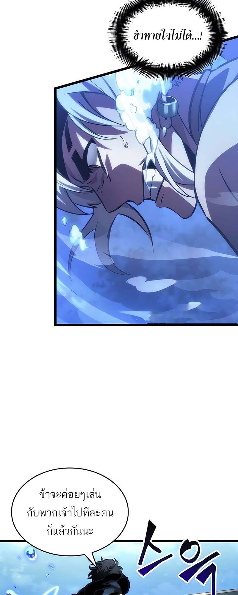 The World After the end โลกหลังการล่มสลาย ตอนที่ 144 page 63