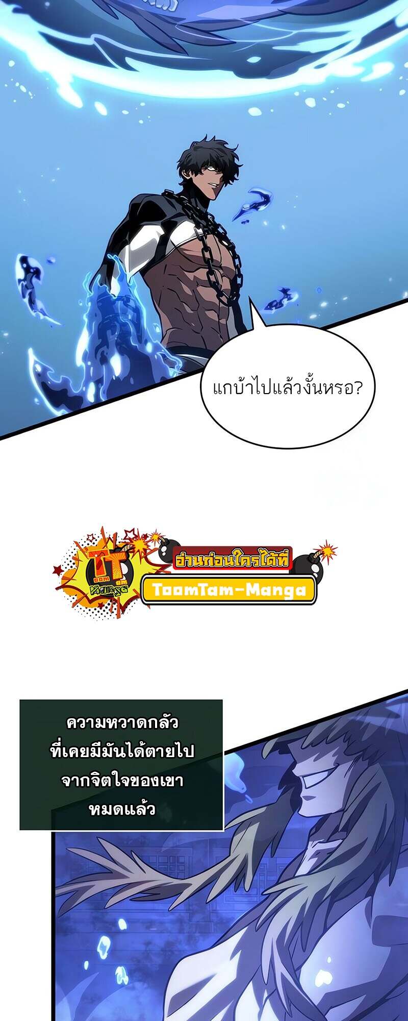 The World After the end โลกหลังการล่มสลาย ตอนที่ 144 page 66