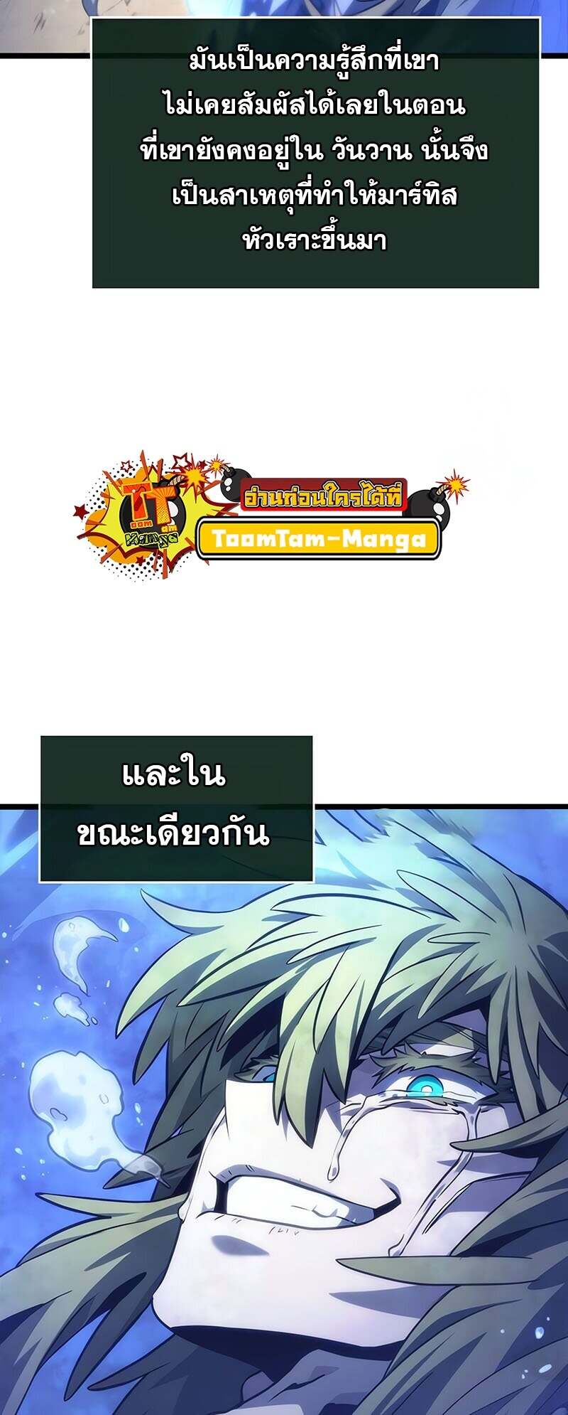 The World After the end โลกหลังการล่มสลาย ตอนที่ 144 page 68