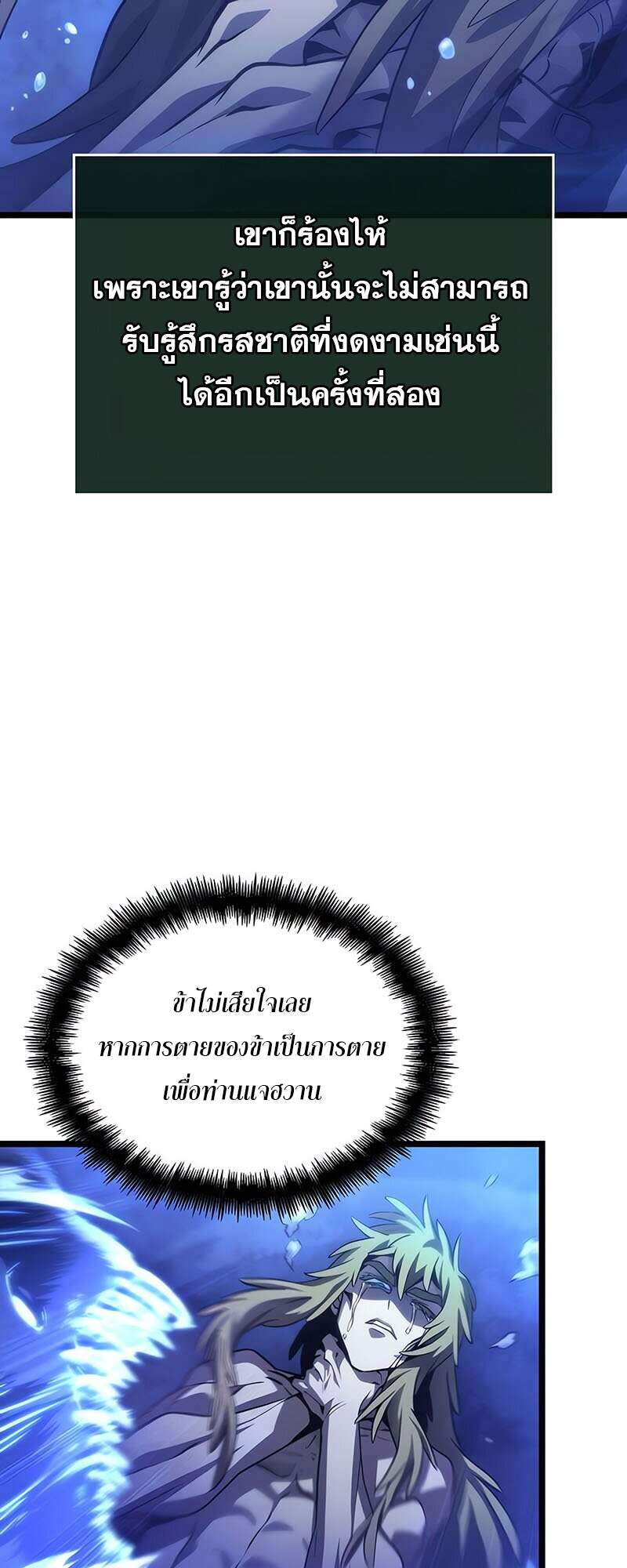 The World After the end โลกหลังการล่มสลาย ตอนที่ 144 page 69