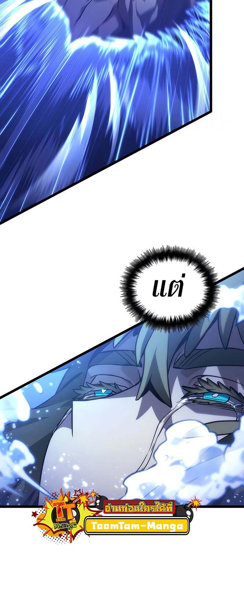 The World After the end โลกหลังการล่มสลาย ตอนที่ 144 page 70