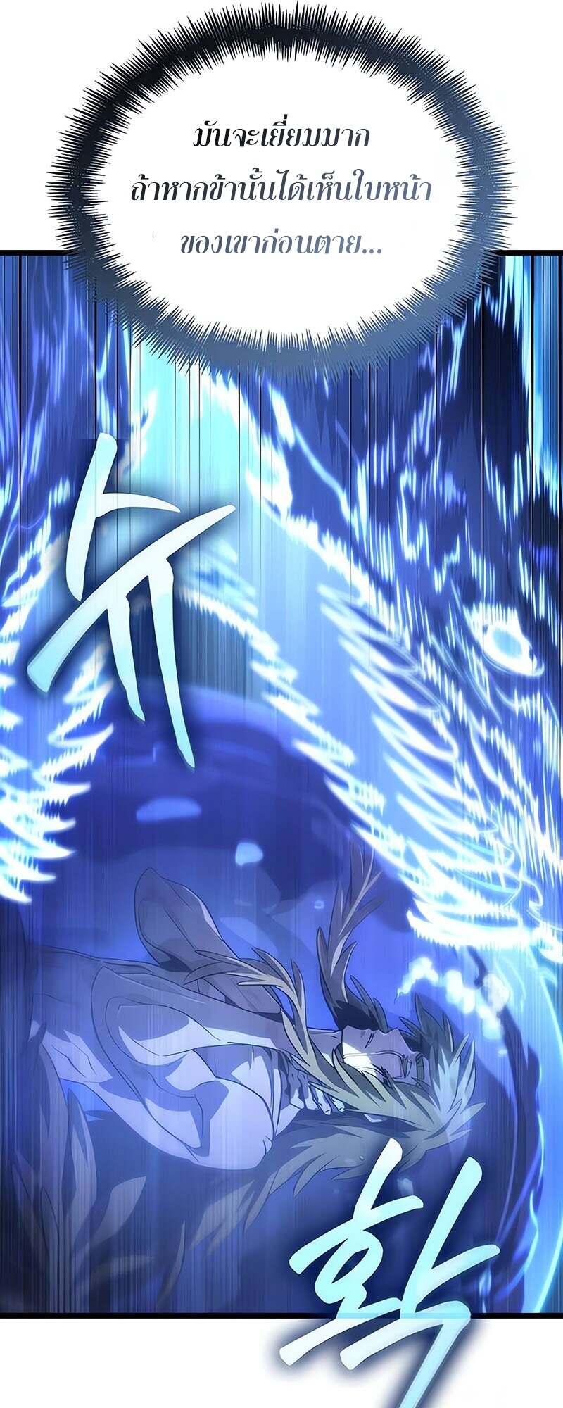 The World After the end โลกหลังการล่มสลาย ตอนที่ 144 page 71
