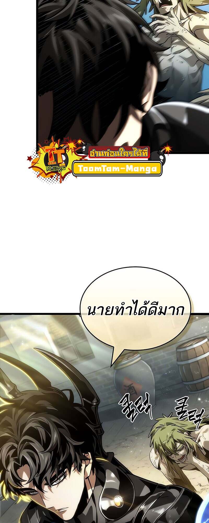 The World After the end โลกหลังการล่มสลาย ตอนที่ 144 page 74