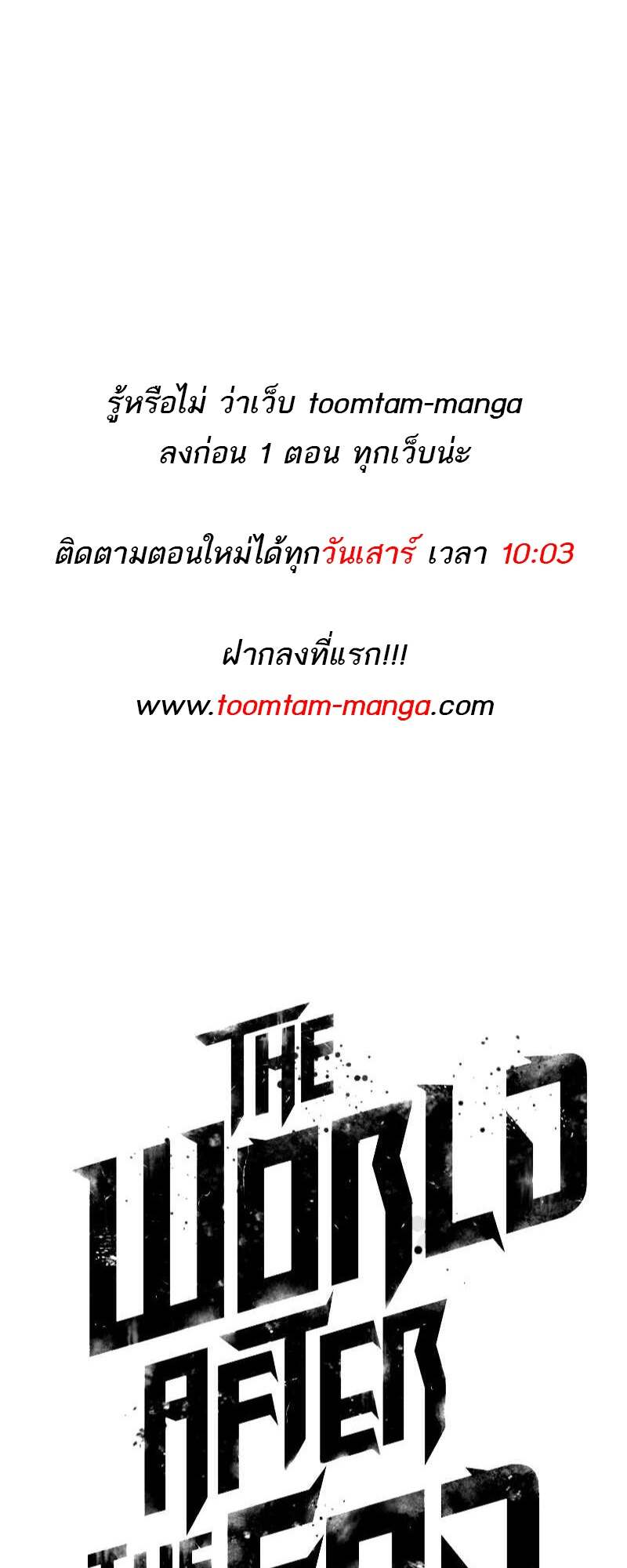 The World After the end โลกหลังการล่มสลาย ตอนที่ 144 page 77