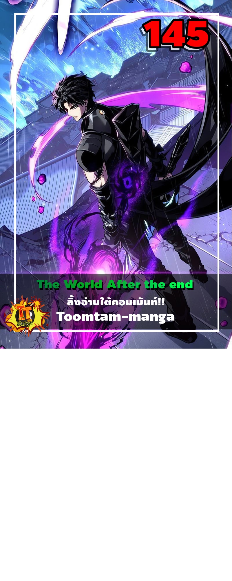 The World After the end โลกหลังการล่มสลาย ตอนที่ 145 page 0
