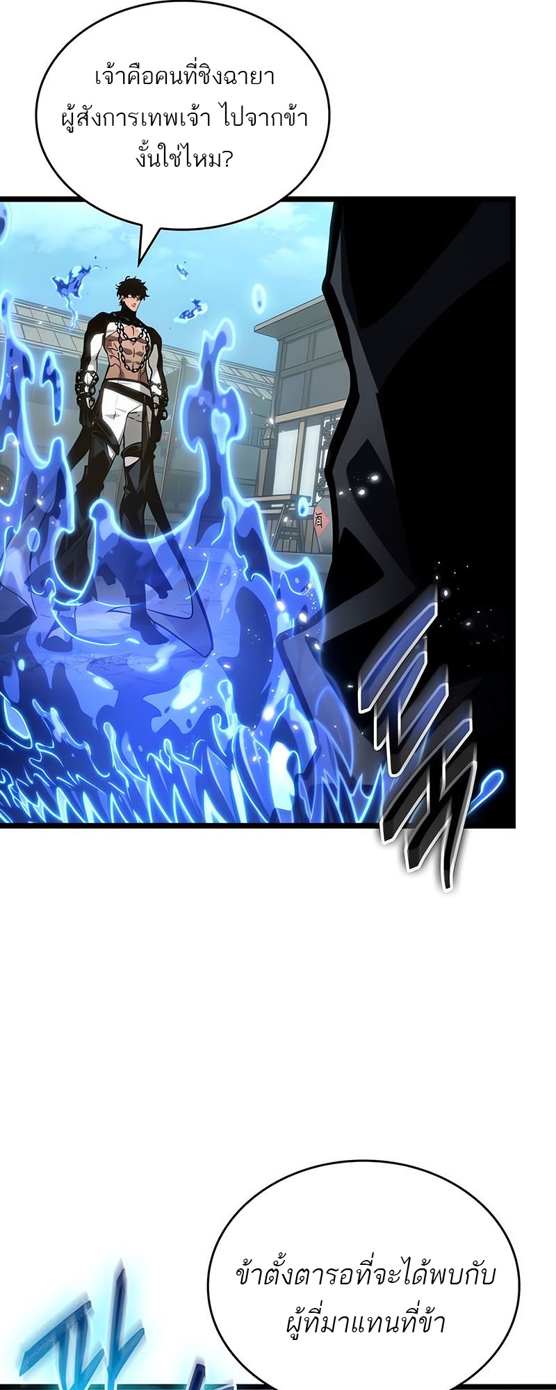 The World After the end โลกหลังการล่มสลาย ตอนที่ 145 page 6