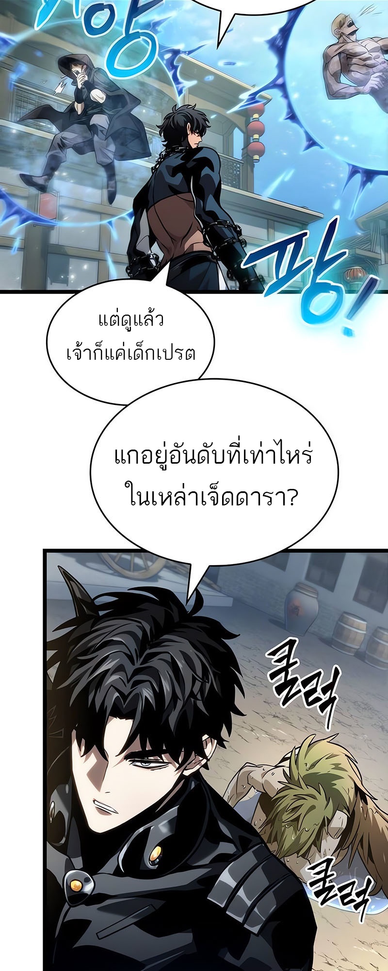 The World After the end โลกหลังการล่มสลาย ตอนที่ 145 page 7