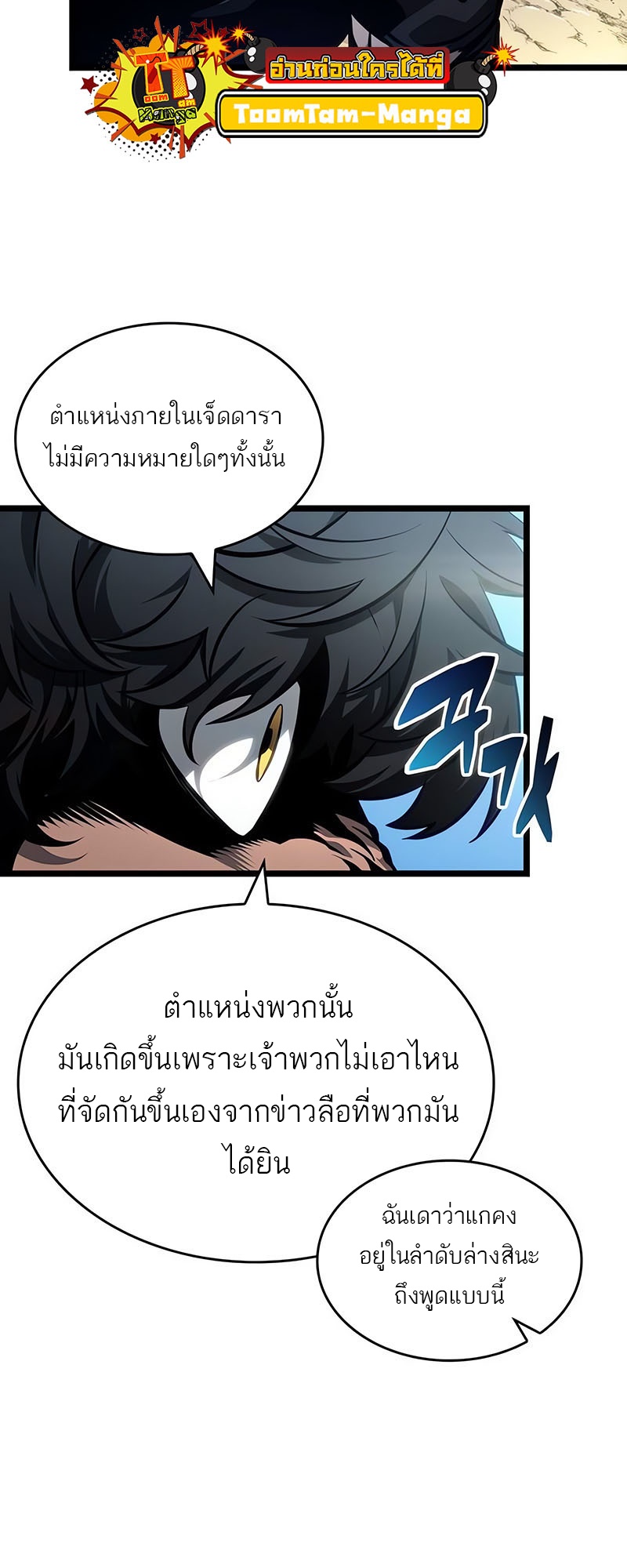 The World After the end โลกหลังการล่มสลาย ตอนที่ 145 page 8