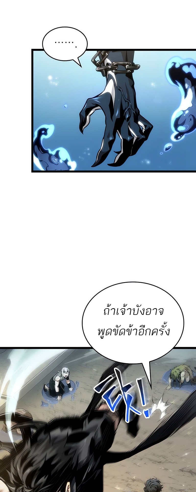 The World After the end โลกหลังการล่มสลาย ตอนที่ 145 page 9