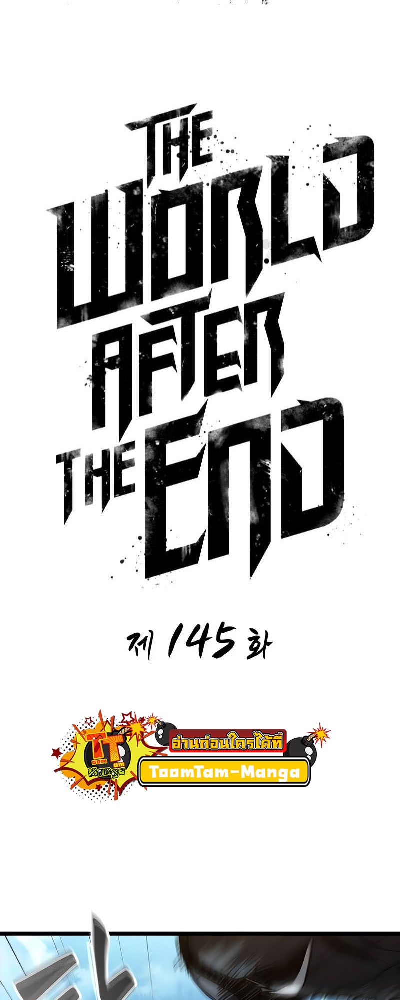 The World After the end โลกหลังการล่มสลาย ตอนที่ 145 page 12