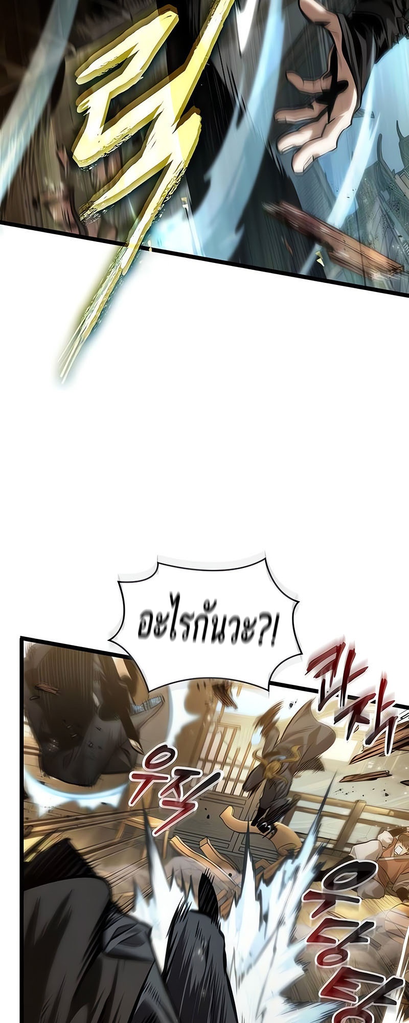 The World After the end โลกหลังการล่มสลาย ตอนที่ 145 page 16