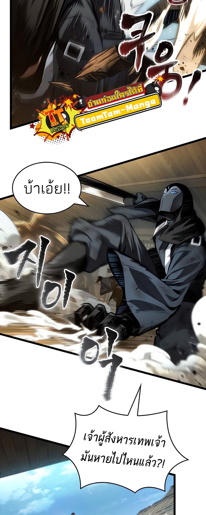 The World After the end โลกหลังการล่มสลาย ตอนที่ 145 page 17