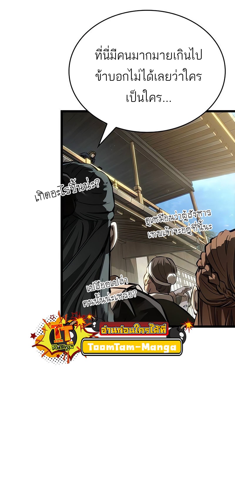 The World After the end โลกหลังการล่มสลาย ตอนที่ 145 page 19