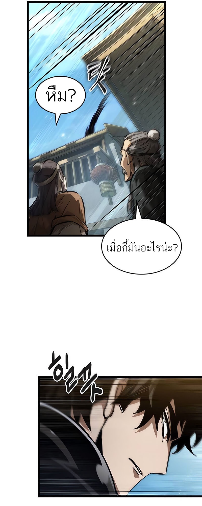 The World After the end โลกหลังการล่มสลาย ตอนที่ 145 page 20