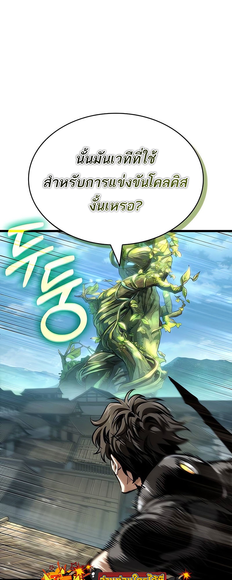 The World After the end โลกหลังการล่มสลาย ตอนที่ 145 page 21