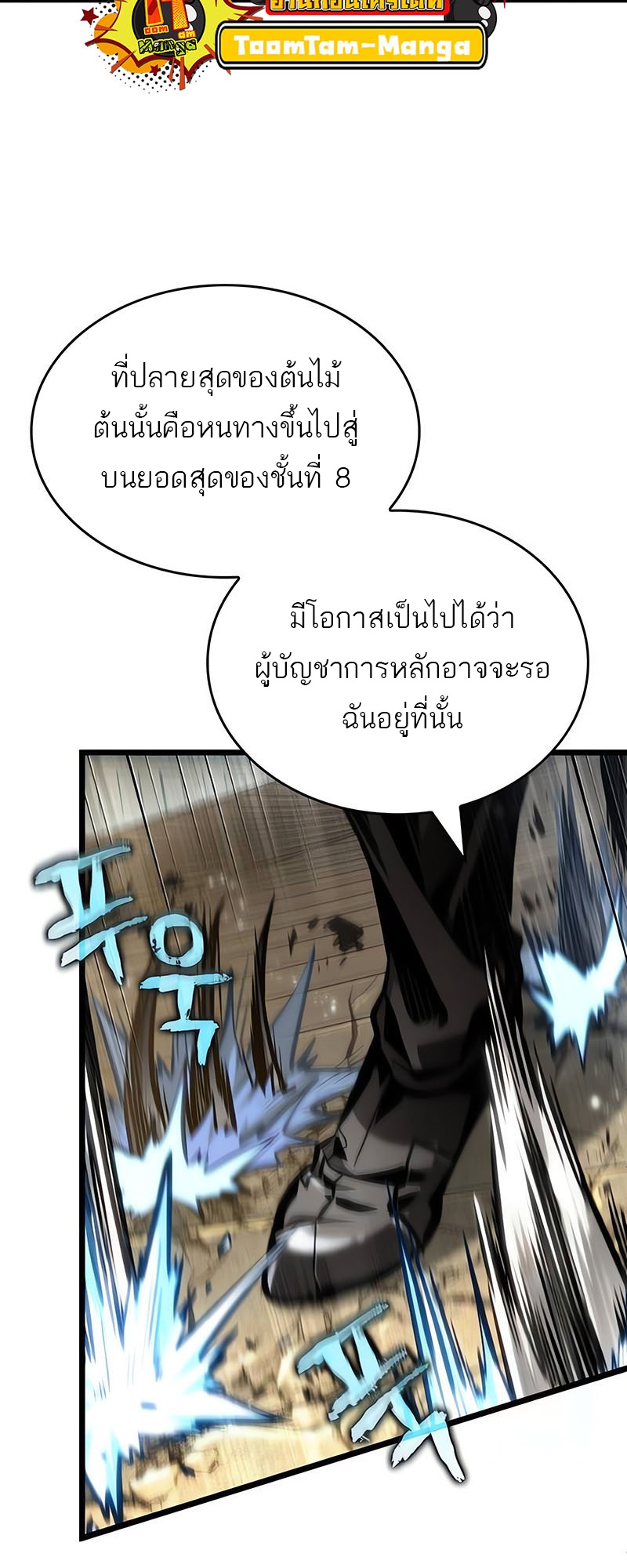 The World After the end โลกหลังการล่มสลาย ตอนที่ 145 page 22