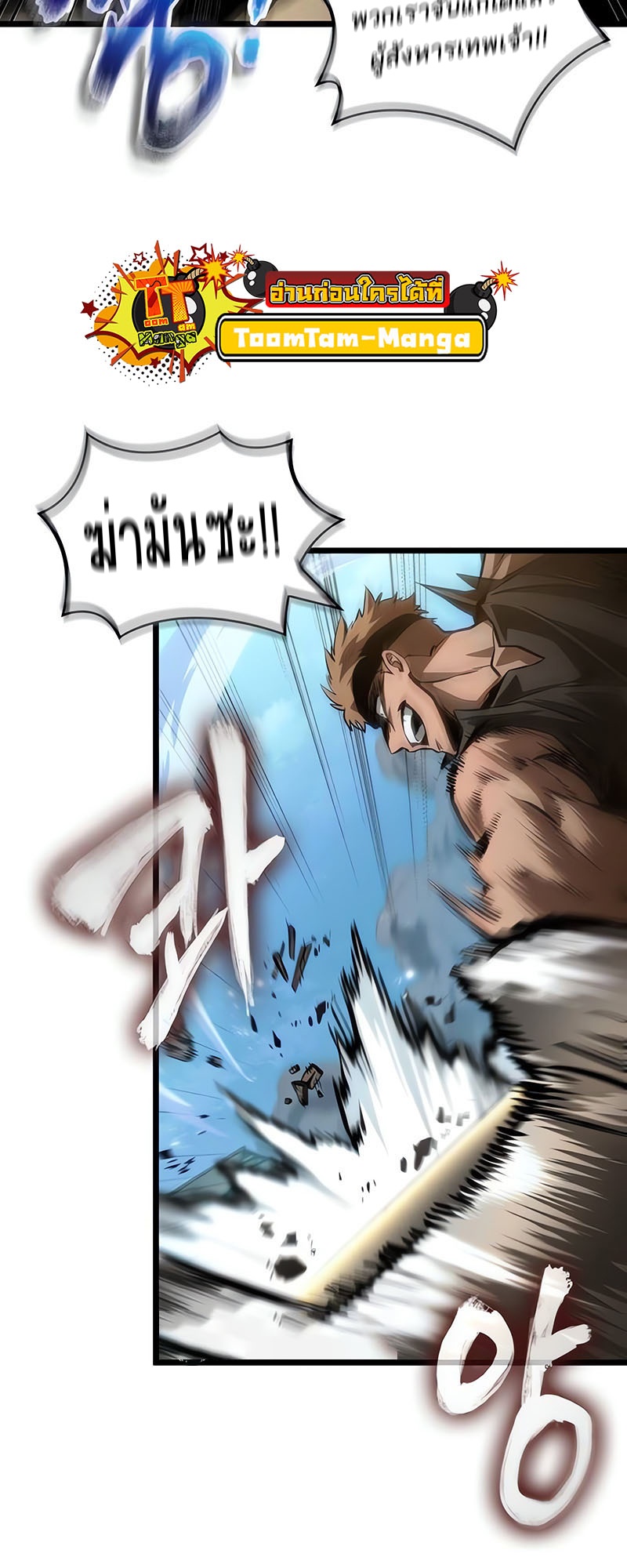 The World After the end โลกหลังการล่มสลาย ตอนที่ 145 page 24