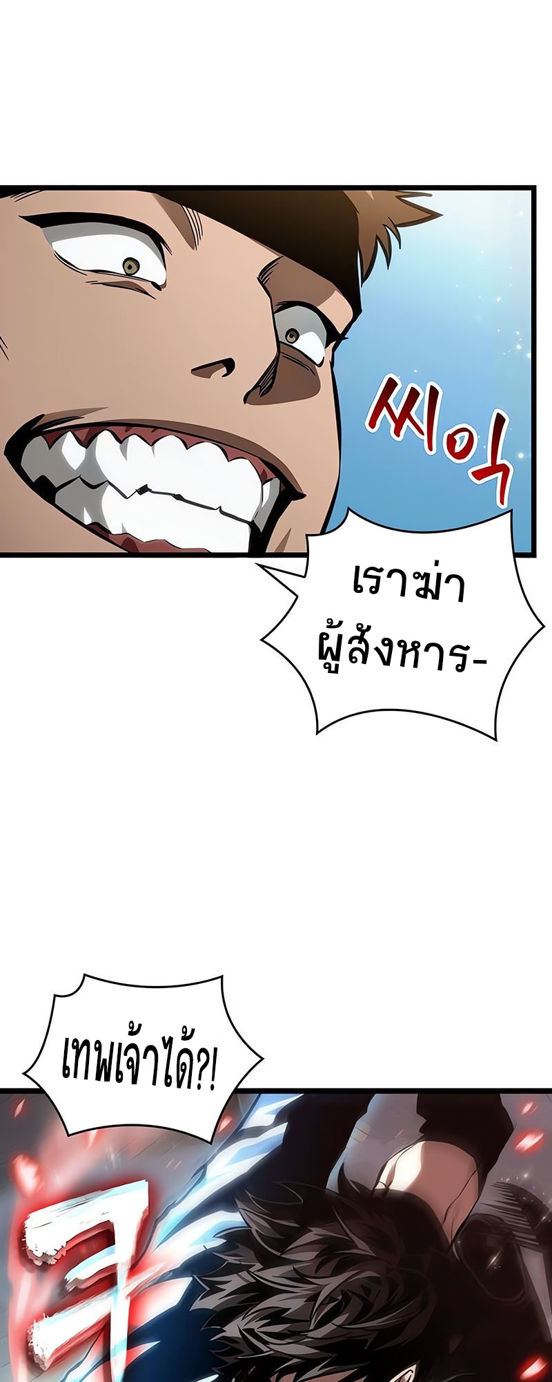 The World After the end โลกหลังการล่มสลาย ตอนที่ 145 page 25