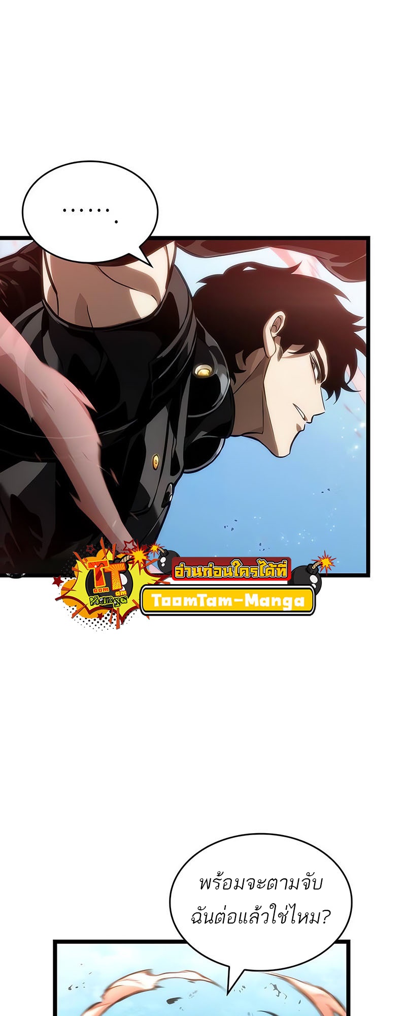 The World After the end โลกหลังการล่มสลาย ตอนที่ 145 page 28