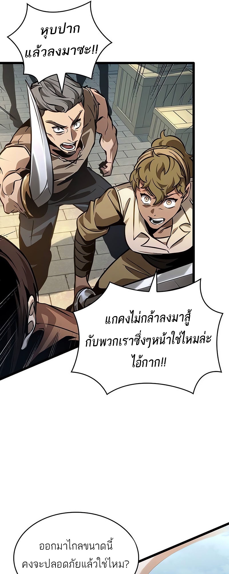 The World After the end โลกหลังการล่มสลาย ตอนที่ 145 page 30