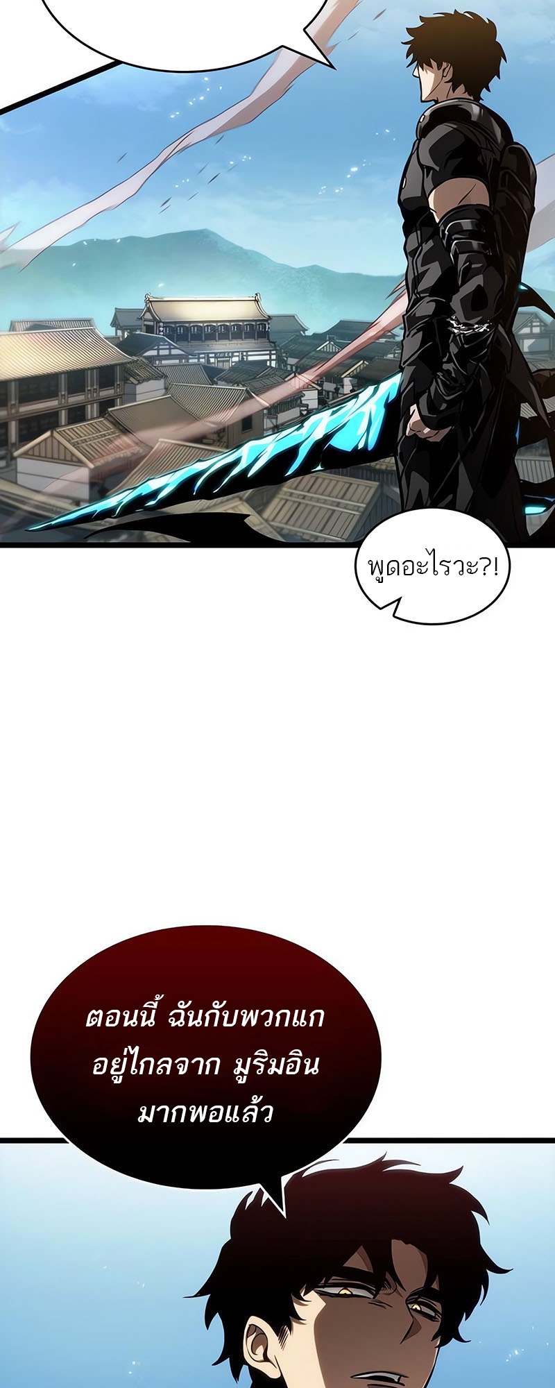 The World After the end โลกหลังการล่มสลาย ตอนที่ 145 page 31