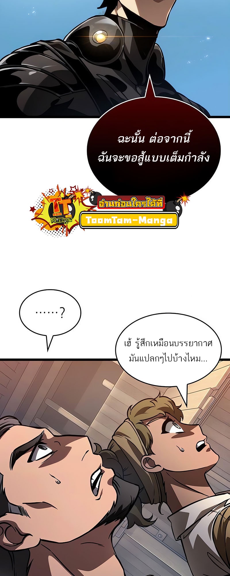 The World After the end โลกหลังการล่มสลาย ตอนที่ 145 page 32