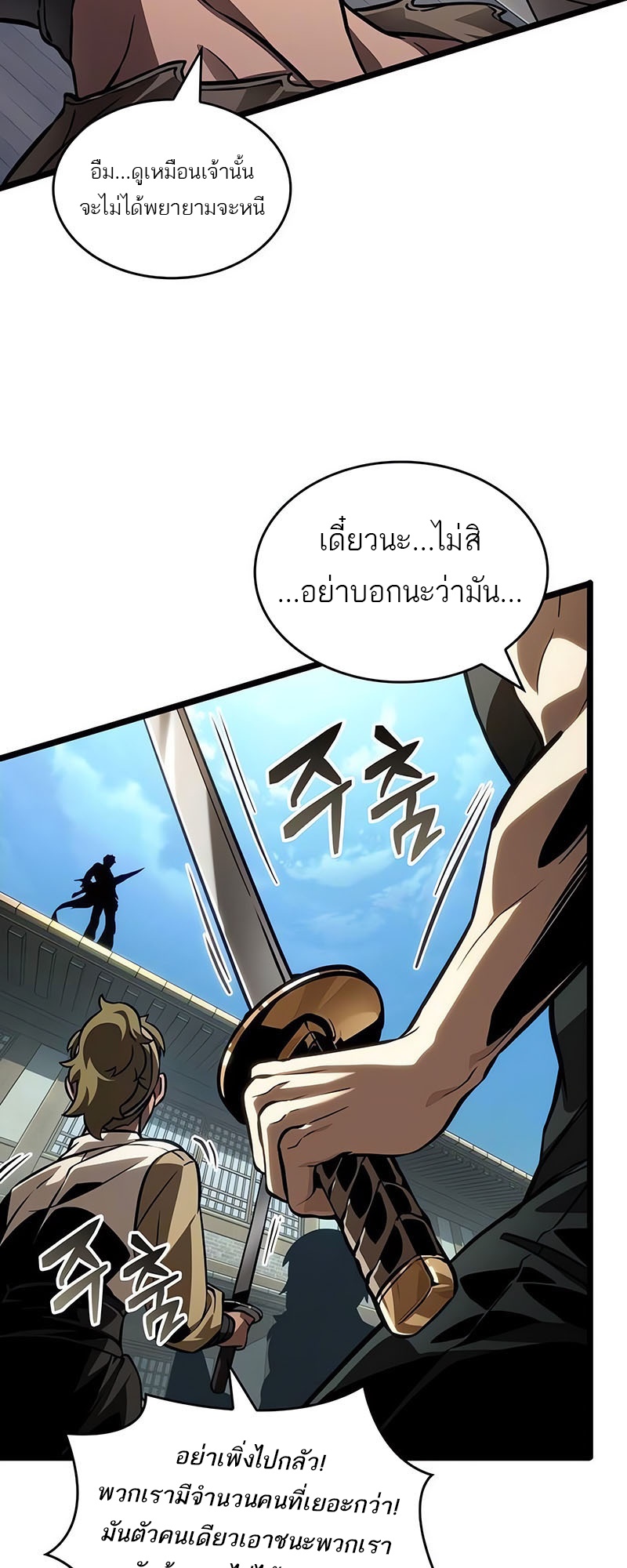 The World After the end โลกหลังการล่มสลาย ตอนที่ 145 page 33