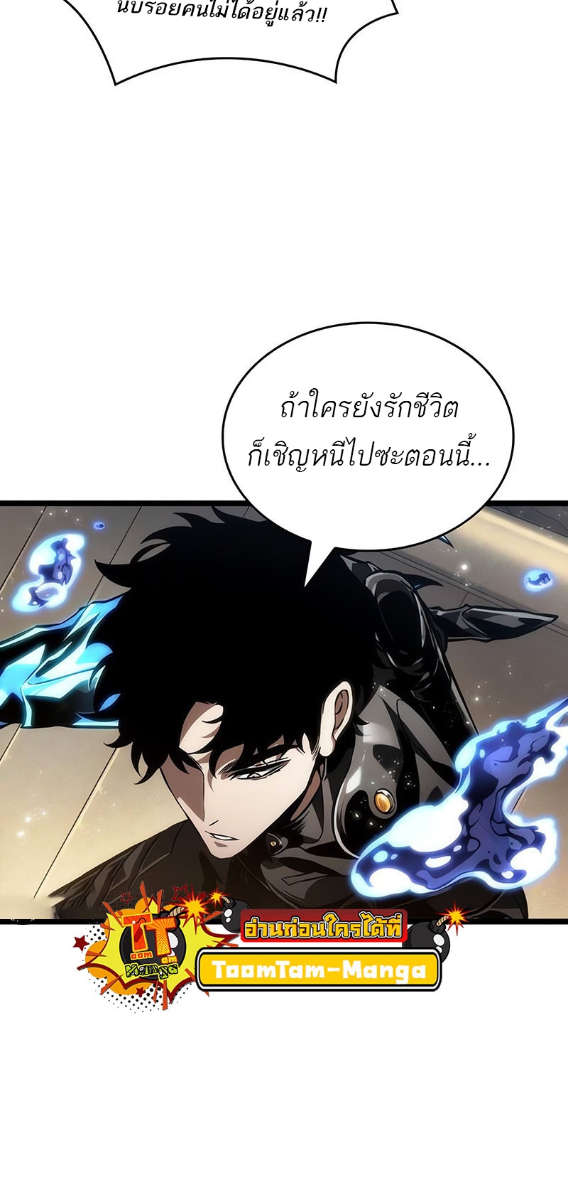 The World After the end โลกหลังการล่มสลาย ตอนที่ 145 page 34