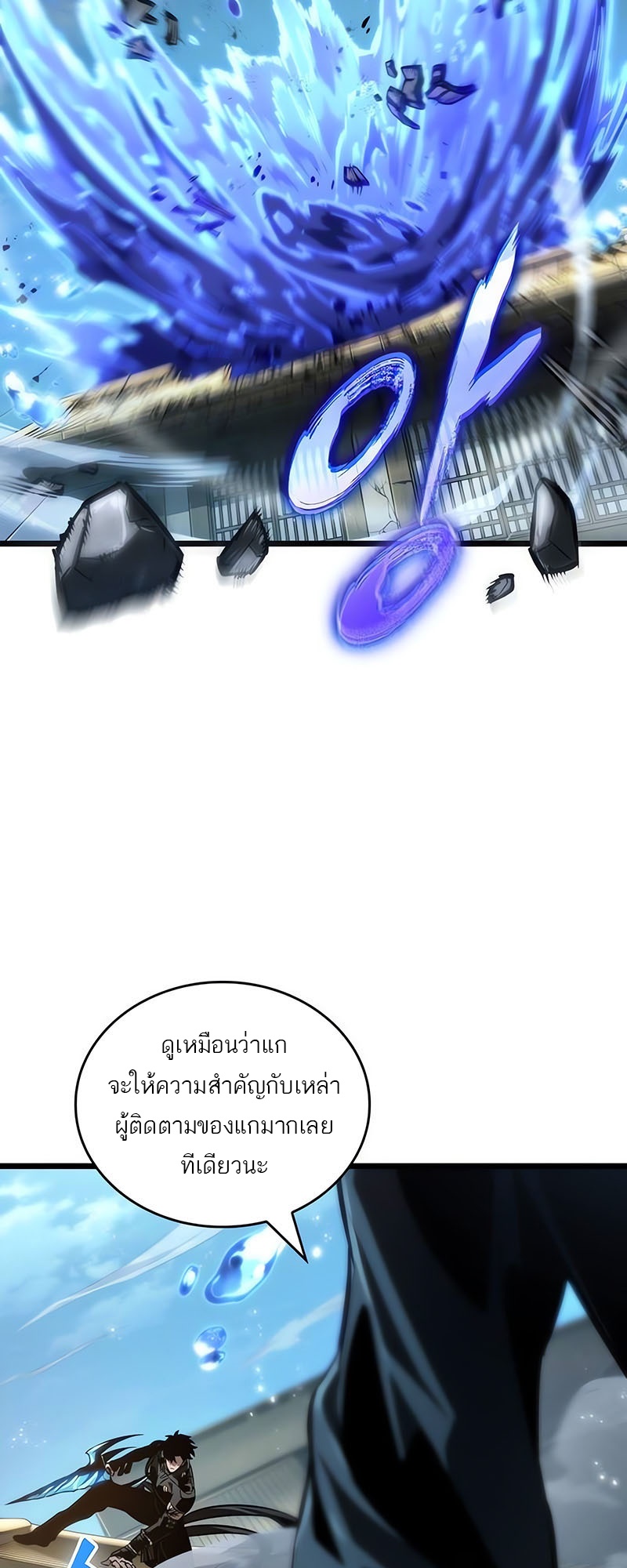 The World After the end โลกหลังการล่มสลาย ตอนที่ 145 page 36