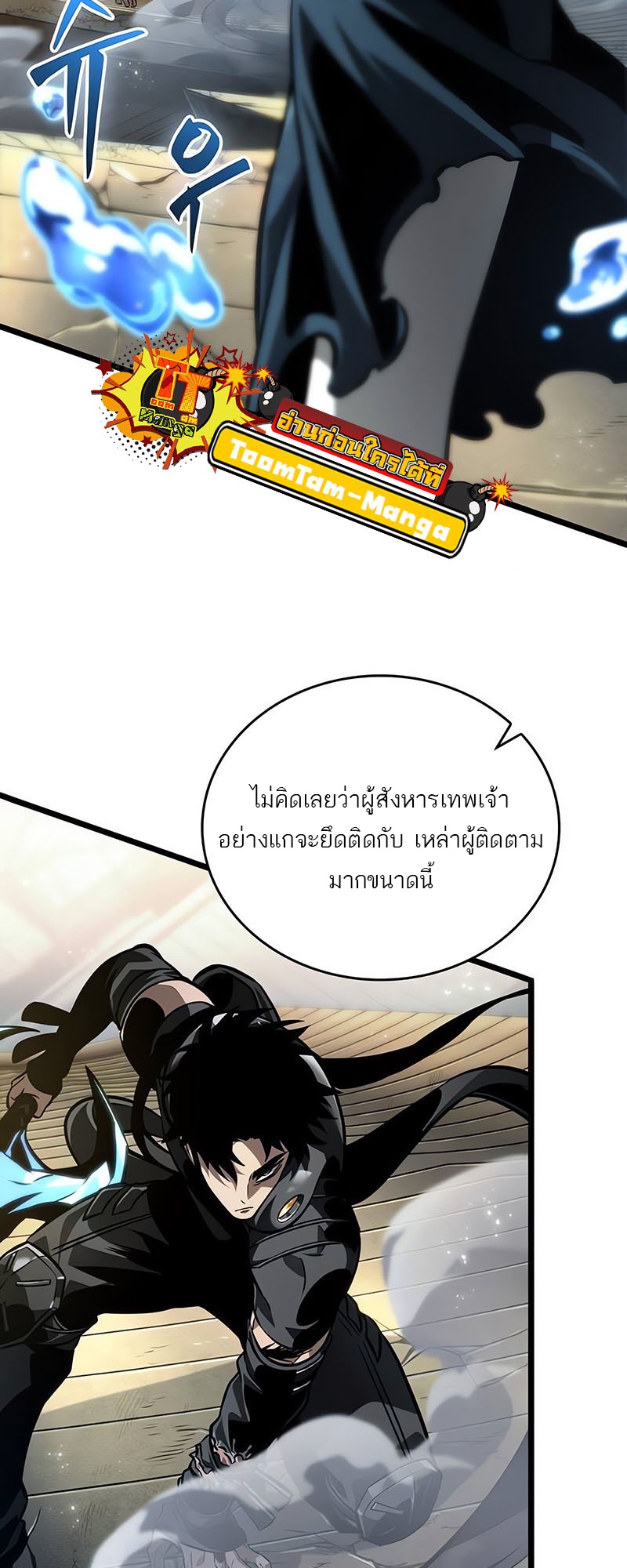 The World After the end โลกหลังการล่มสลาย ตอนที่ 145 page 37