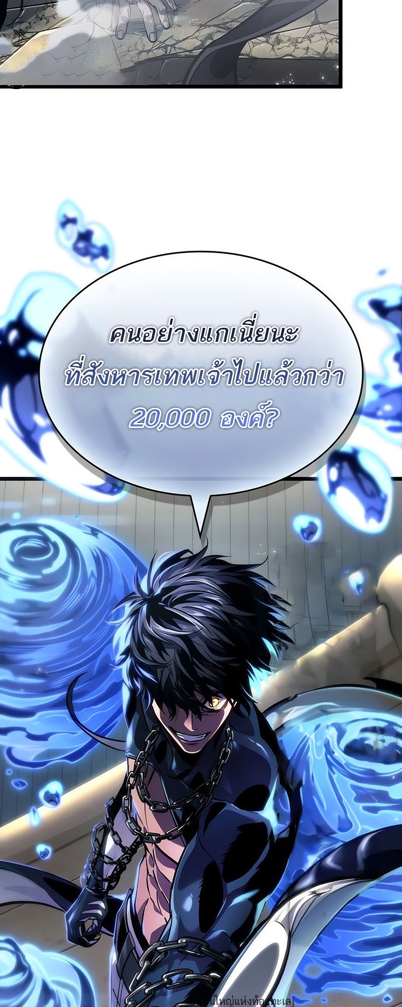 The World After the end โลกหลังการล่มสลาย ตอนที่ 145 page 38