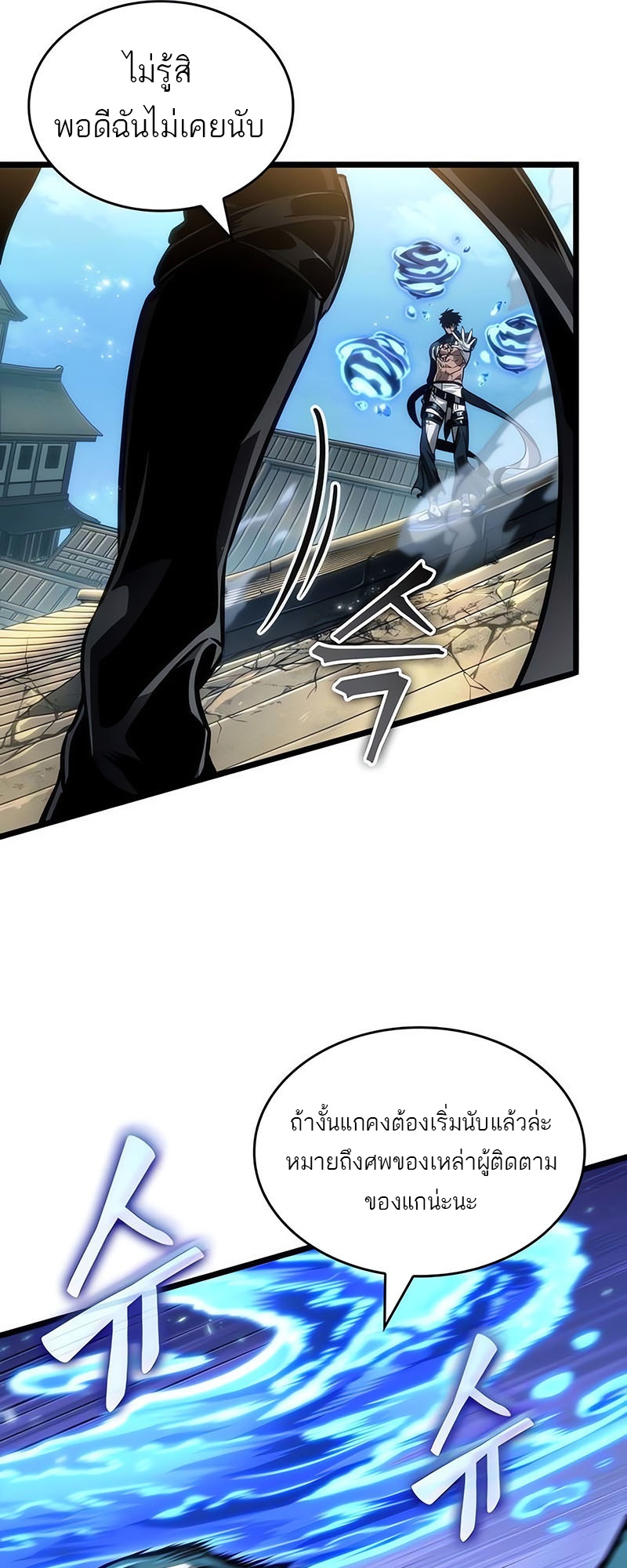 The World After the end โลกหลังการล่มสลาย ตอนที่ 145 page 40