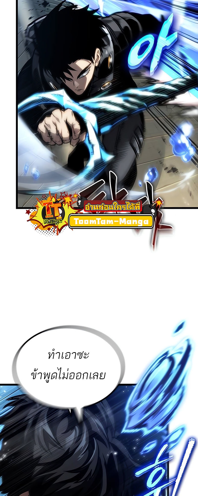 The World After the end โลกหลังการล่มสลาย ตอนที่ 145 page 46