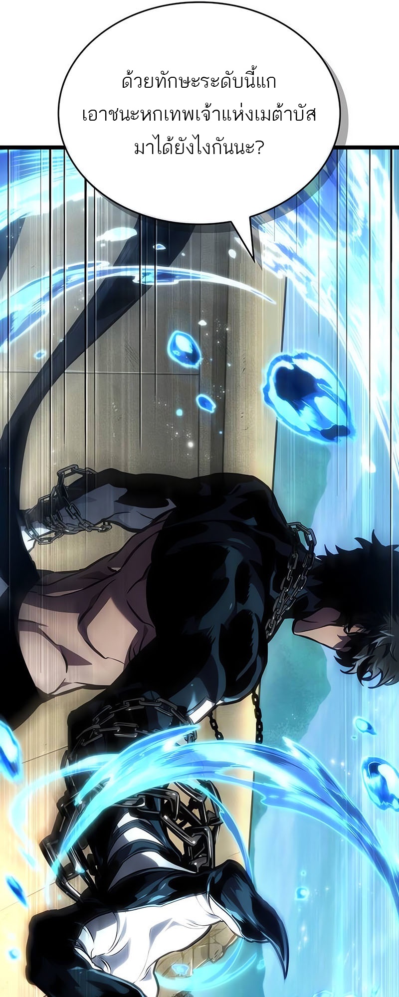 The World After the end โลกหลังการล่มสลาย ตอนที่ 145 page 48