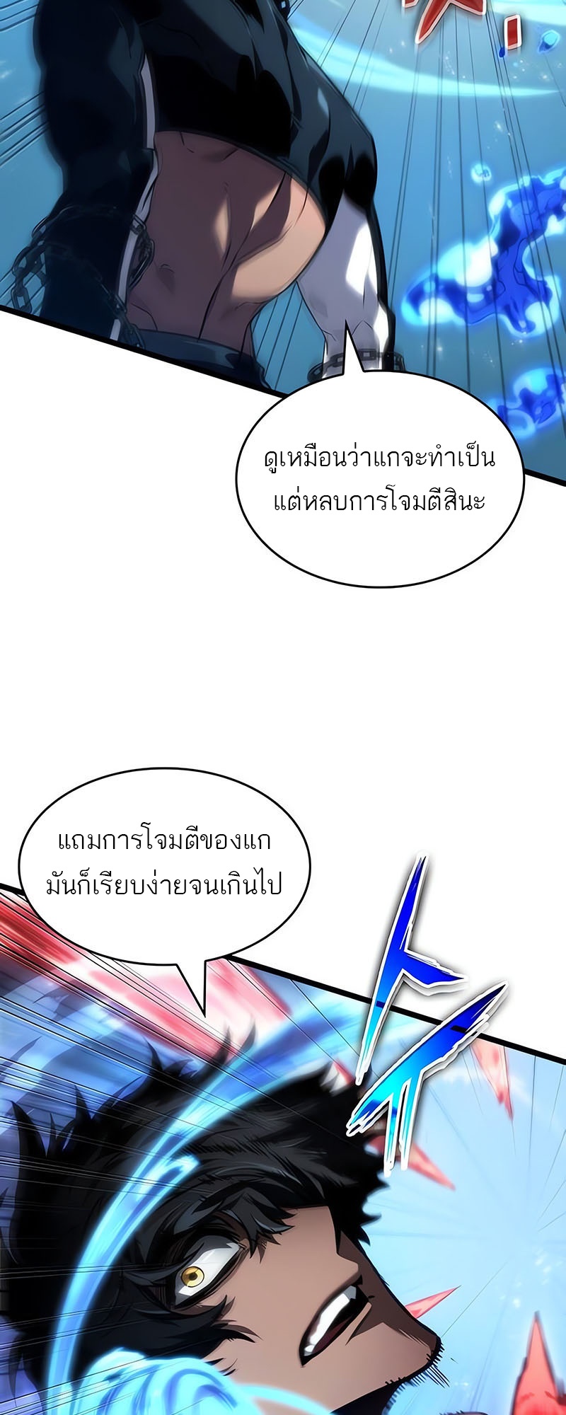 The World After the end โลกหลังการล่มสลาย ตอนที่ 145 page 51