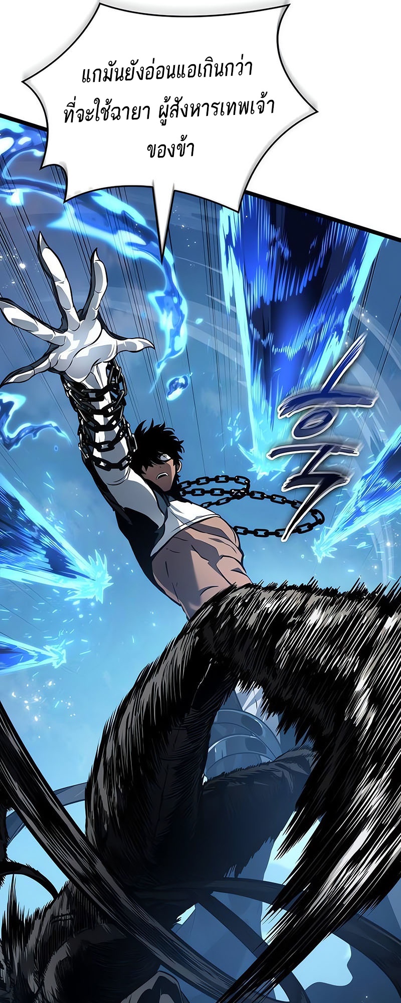 The World After the end โลกหลังการล่มสลาย ตอนที่ 145 page 53