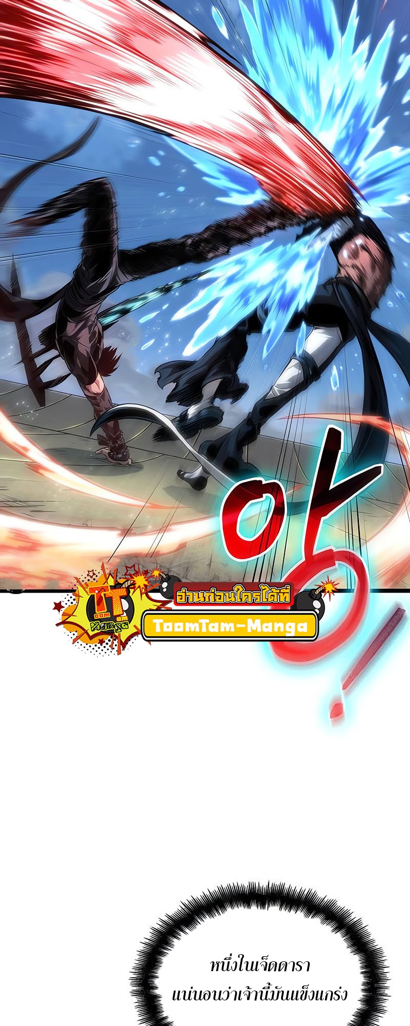 The World After the end โลกหลังการล่มสลาย ตอนที่ 145 page 56