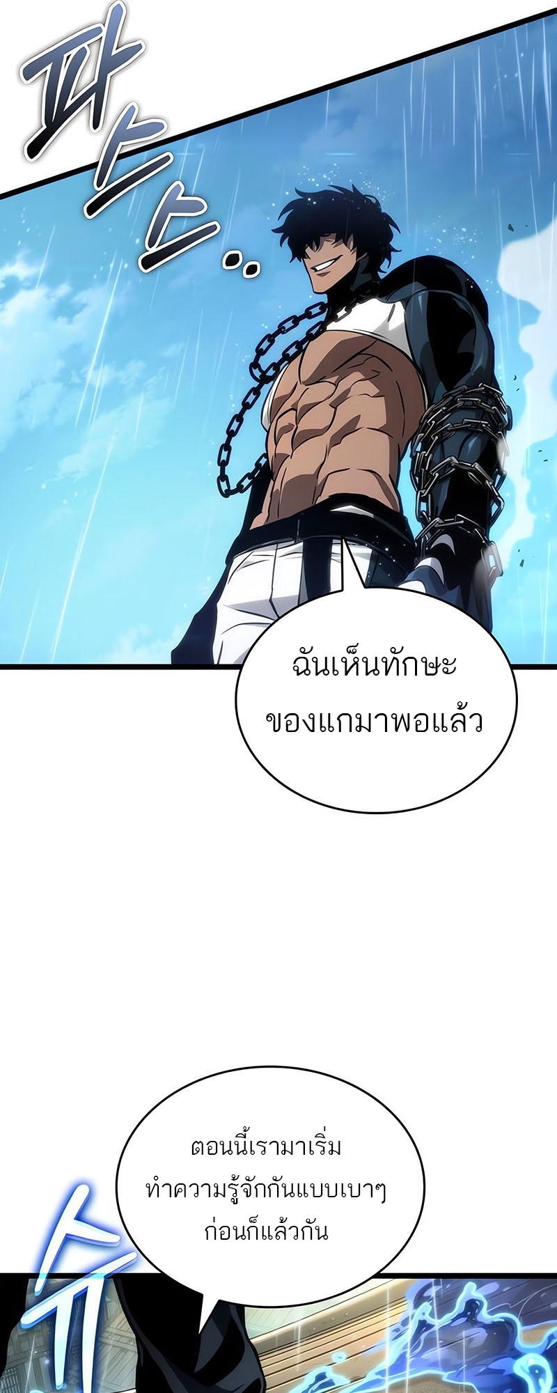 The World After the end โลกหลังการล่มสลาย ตอนที่ 145 page 58