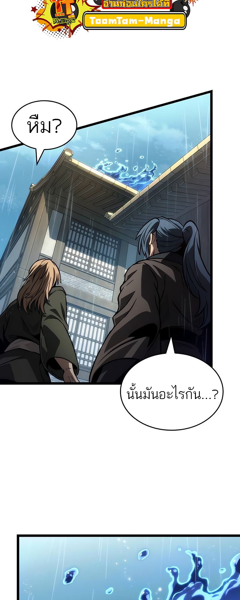 The World After the end โลกหลังการล่มสลาย ตอนที่ 145 page 60