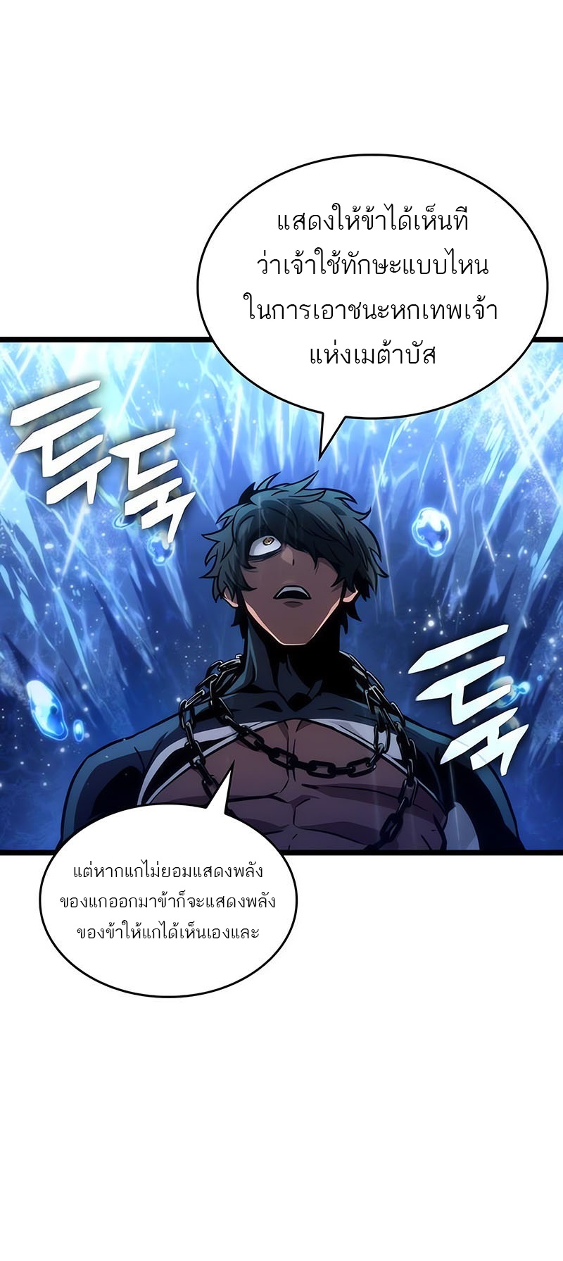 The World After the end โลกหลังการล่มสลาย ตอนที่ 145 page 62