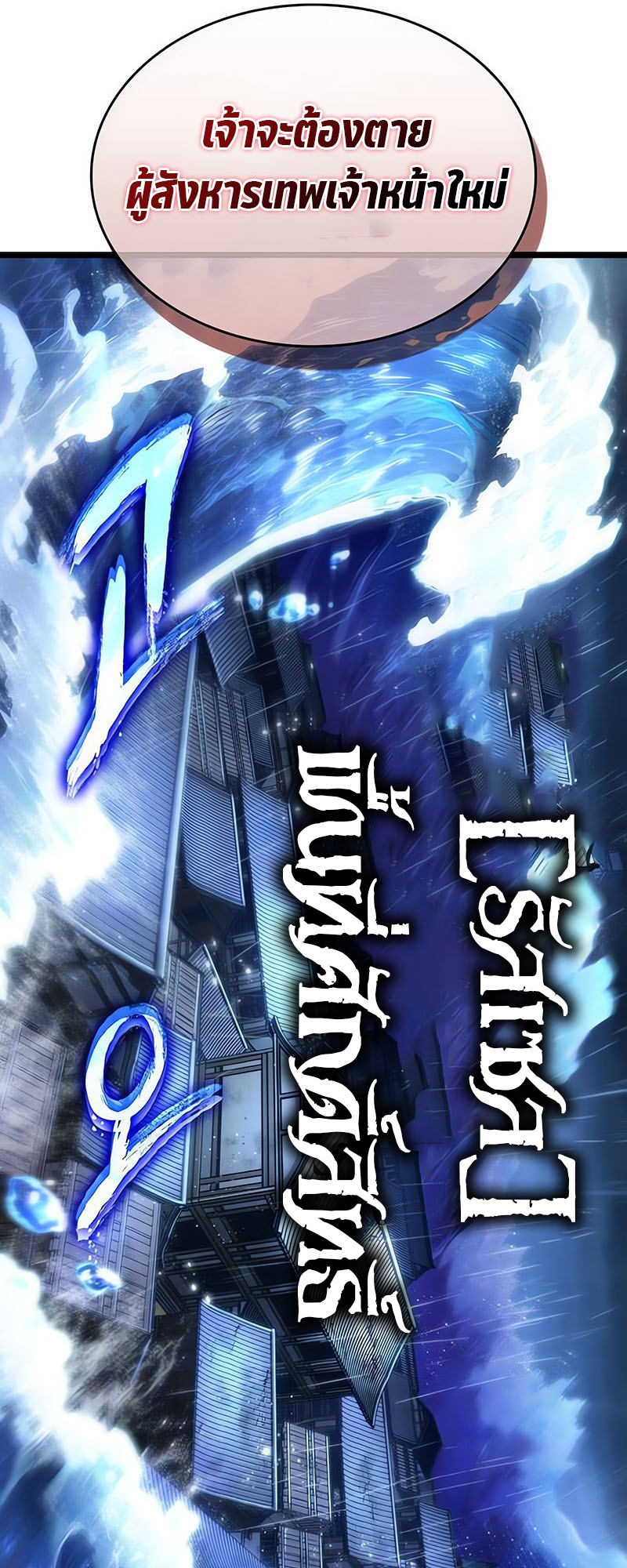 The World After the end โลกหลังการล่มสลาย ตอนที่ 145 page 63