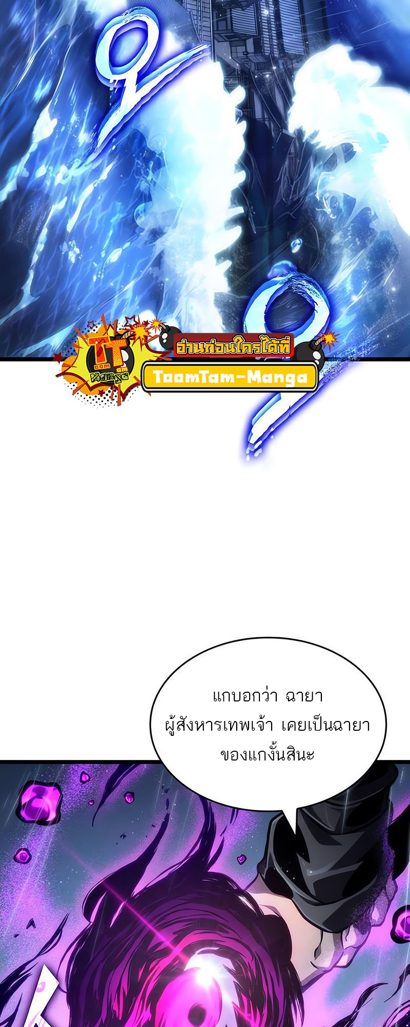 The World After the end โลกหลังการล่มสลาย ตอนที่ 145 page 64