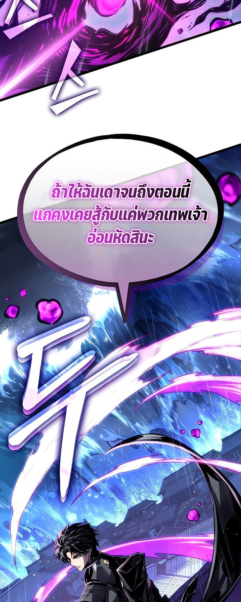 The World After the end โลกหลังการล่มสลาย ตอนที่ 145 page 65